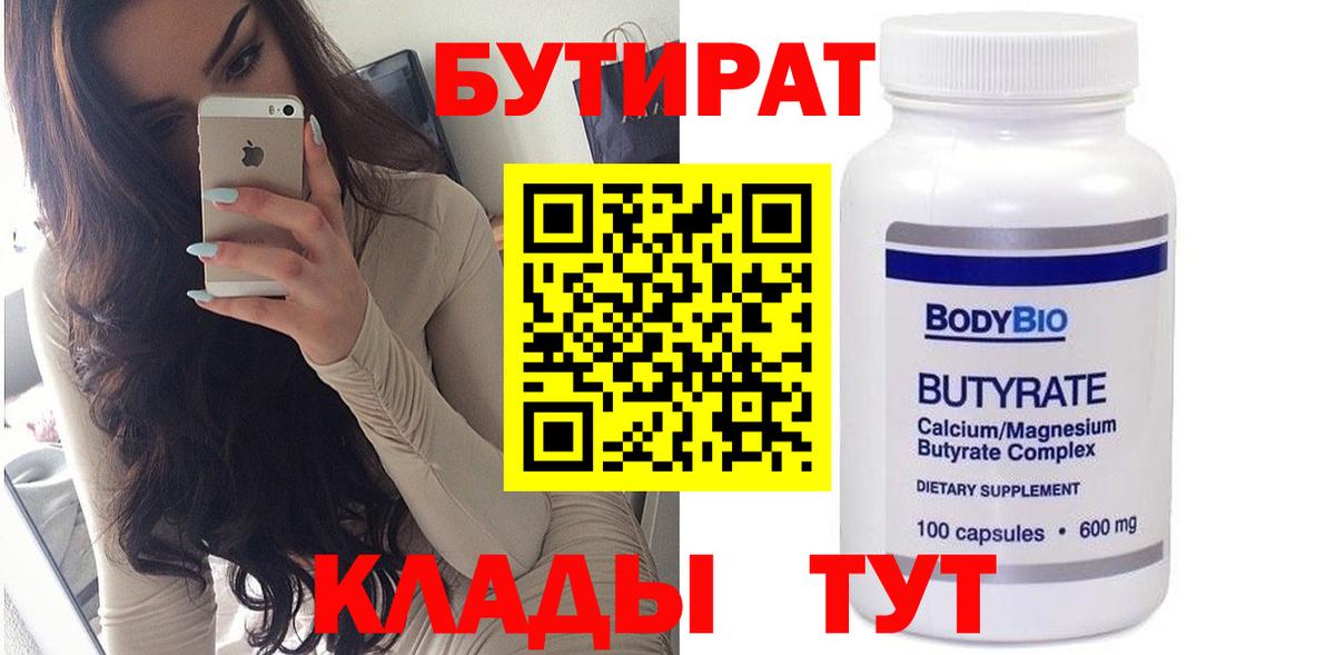 Бутират  Бутират буратино  Вход с VPN  Ступино 