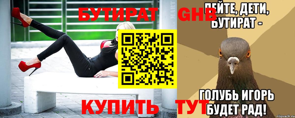 Бутират жидкий экстази Ступино