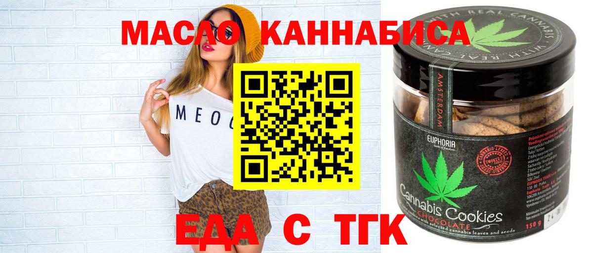 Еда ТГК конопля  Вход с VPN  Ступино 