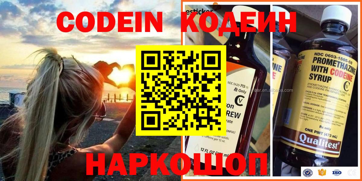 Ступино  Codein напиток Lean (лин)  Codein Purple Drank  Вход с VPN 