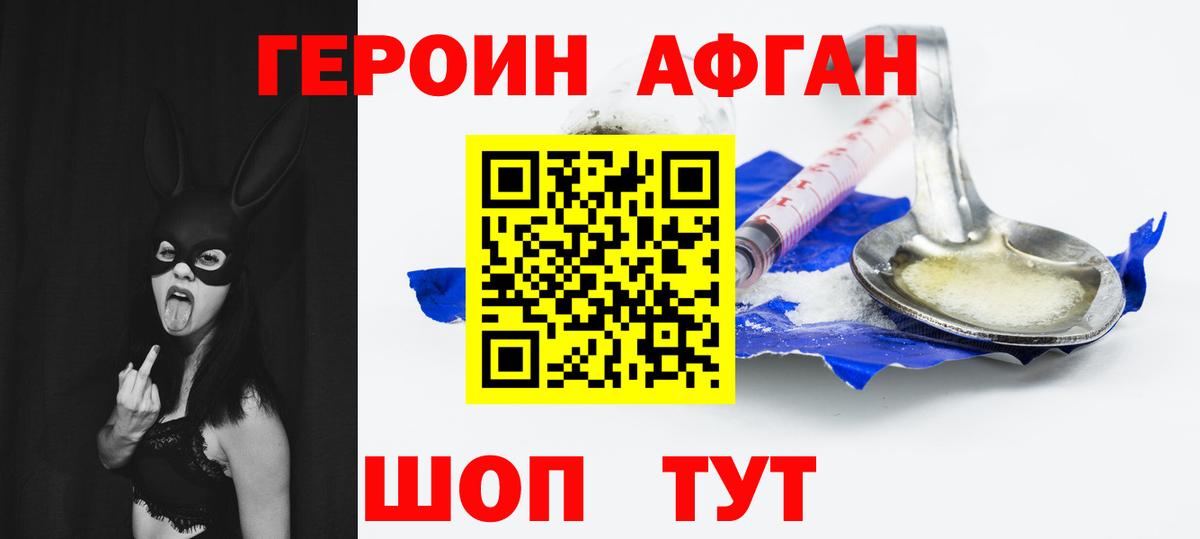 ГЕРОИН Афган  Вход с VPN  Ступино 