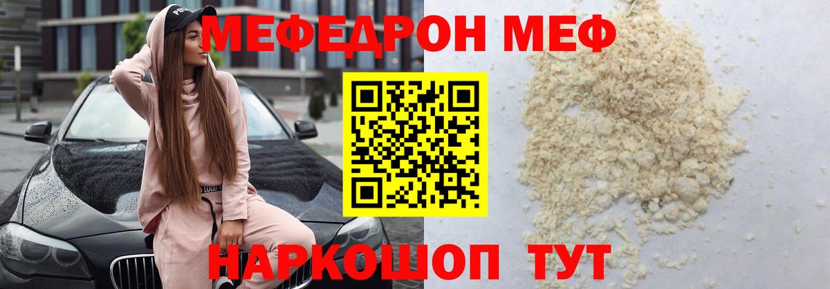 МЯУ-МЯУ 4 MMC  Меф  МЯУ-МЯУ кристаллы  Ступино  Вход с VPN 