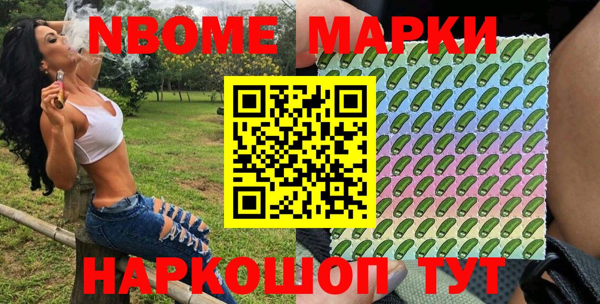 Марки N-bome 1,8мг Ступино